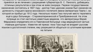 Знаменитый врач и филантроп