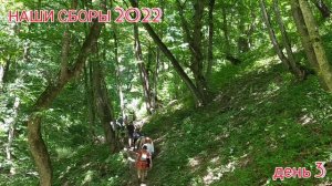 наши сборы 1