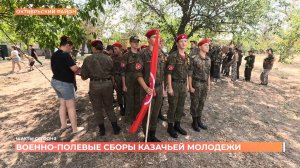В Октябрьском районе проходят военно-полевые сборы казачьей молодежи