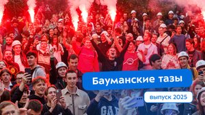 Долгожданные тазы_2025
