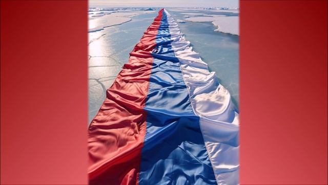 День Флага  России