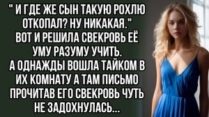 И где же сын такую рохлю откопал ну никакая. Истории из жизни