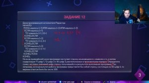 Задание 12