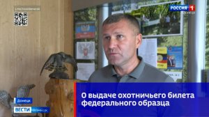О выдаче охотничьего билета федерального образца