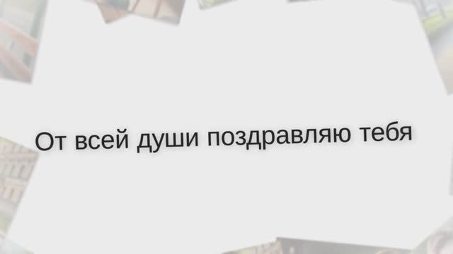 С Днём рождения, брат! Поздравление для родного брата от сестры №8( Коллаж). смотреть онлайн
