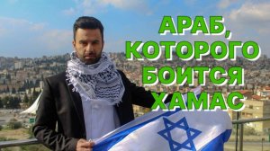 МУСАБ ХАСАН ЮСЕФ, "ЗЕЛЁНЫЙ ПРИНЦ": Я родился арабом, я не был рожден палестинцем...