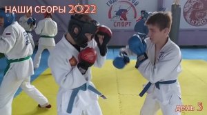 наши сборы 4