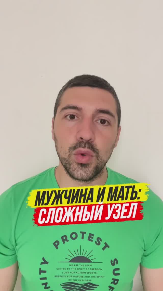 Мужчина и мать: сложный узел смотреть онлайн