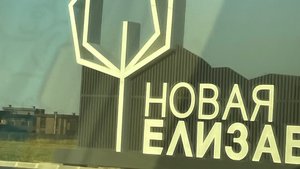 Обзор Новой Елизаветки в городе Краснодар 2 часть