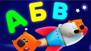 АЗБУКА ДЛЯ ДЕТЕЙ