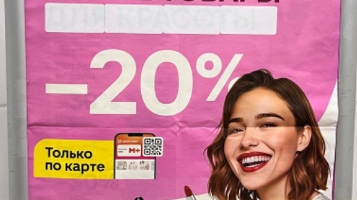 Магнит Косметик скидка распродажа