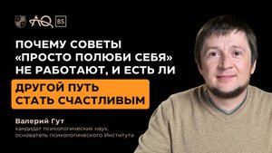 Почему советы «Просто полюби себя» не работают, и есть ли другой путь стать счастливым
