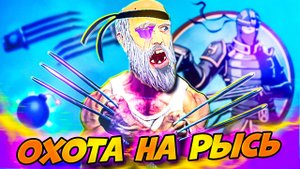 Выдираем Когти! Охотник на РЫСЬ Путь Легенды Shadow Fight 2 #12