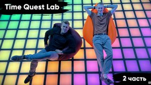 Бизнес Который Работает / Интервью у TimeQuestLab. Часть 2 / Точка Роста