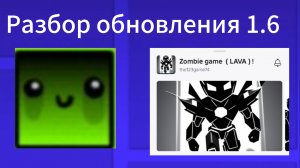 Обзор на новое обновление в Zombie Game 1.6 !