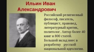 ПУТИН ЦИТИРУЕТ РУССКОГО ФИЛОСОФА ИВАНА ИЛЬИНА