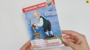 ВНЕКЛАССНОЕ ЧТЕНИЕ. А. Толстой. ЗОЛОТОЙ КЛЮЧИК, ИЛИ ПРИКЛЮЧЕНИЯ БУРАТИНО