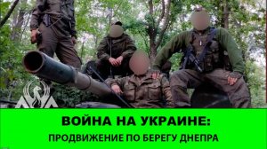 22.08 Война на Украине: Освобождено Александро-Шультино. Мощные успехи у Днепра