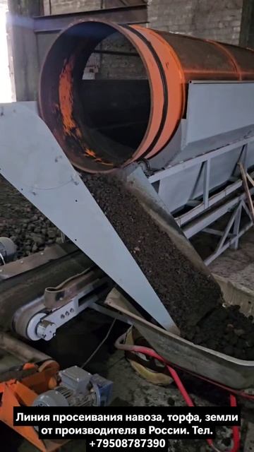 Как просеять навоз, торф, землю? Линия просеивания навоза и земли. Сделано в России г. Курск! смотреть онлайн