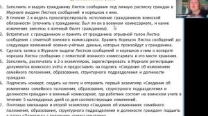 Воинский учет: что делать Работодателю, если неточности в военном билете или изменились перс.данные