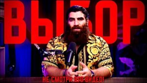 Выбор который изменит твою жизнь | Арсен Маркарян