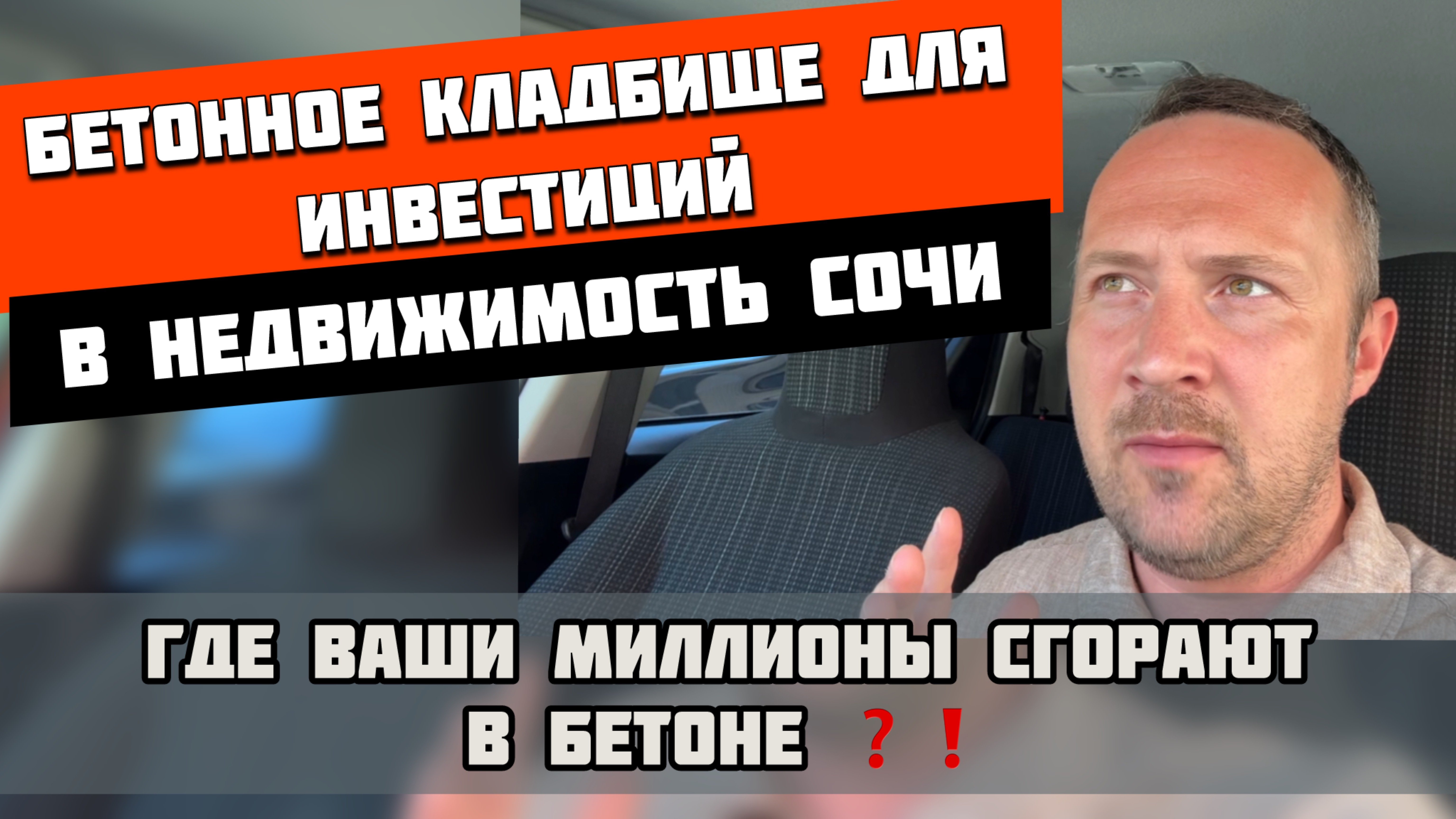 Бетонное кладбище для инвестиций в #недвижимостьсочи❗️#квартиравсочи #апартаментывсочи #домвсочи