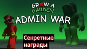 Grow a Garden новая ибмовая обнова!