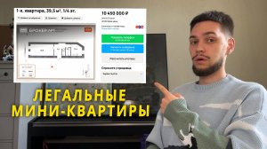 Есть ли в Санкт-Петербурге легальные мини-квартиры?