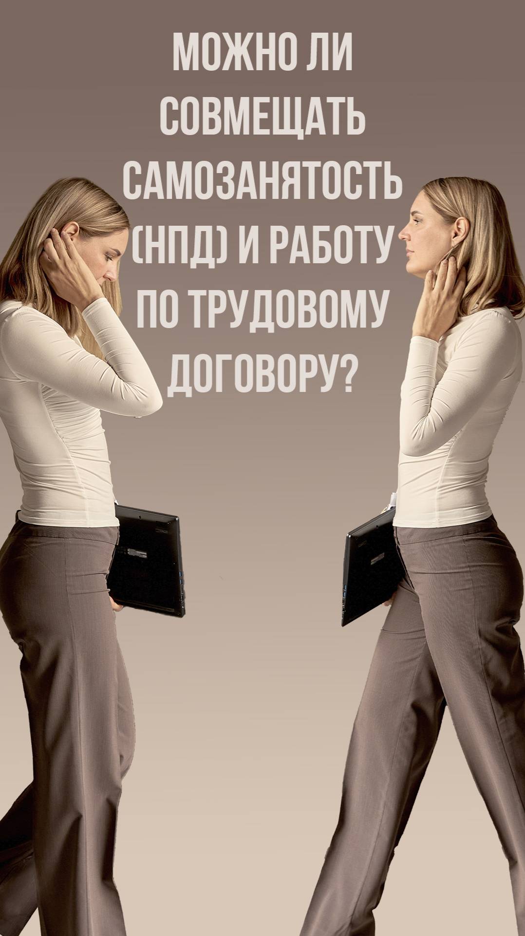 Можно ли совмещать самозанятость (НПД) и работу по трудовому договору? смотреть онлайн