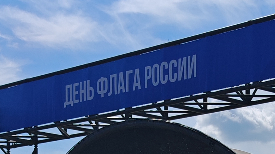 Новосибирск 22-08-2025, День флага России смотреть онлайн