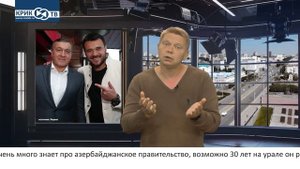 "Доска позора" от 23.08.25 КРИК-ТВ Шыхлинский и Агаларовы- деньги в России, но сердце в Азербайджане
