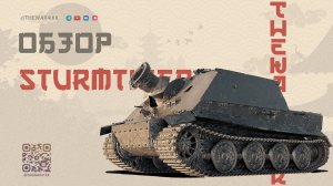 STURMTIGER 🔴 ДОРОГО, ИМБОВО, ТОКСИЧНО, СЛОЖНО, ВЕСЕЛО ЭТО ВСЁ ПРО ШТУРМТИГР 🔴 МИР ТАКНОВ