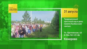 Кемерово. Традиционный крестный ход в день памяти Кузбасских святых