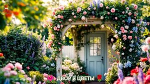 Как красиво посадить цветы во дворе и на участке фото идеи для вдохновения (63)