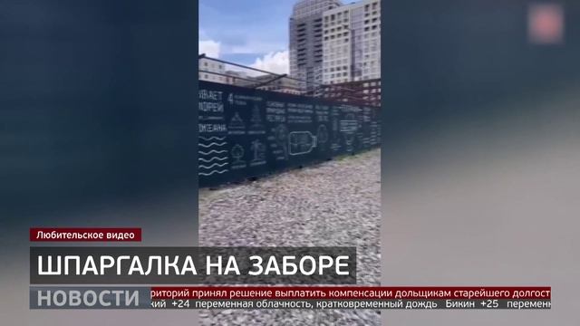 На заборе написано
