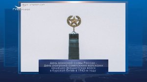 День разгрома немецко-фашистских войск в Курской битве. Календарь Губернии от 23 августа
