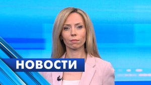 Главные новости Петербурга / 22 августа