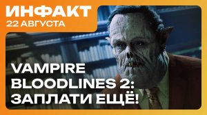 13 минут Directive 8020, геймплей Replaced, анонс Halloween, скандал с Bloodlines 2, дата Silksong…