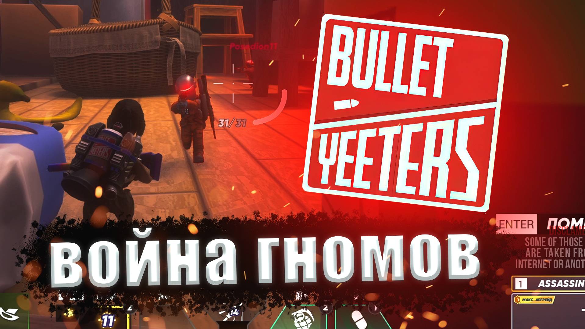 Обзор Шутера Bullet Yeeters смотреть онлайн
