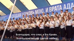Благодарю Тебя, Господь | Церковь ЕХБ Брянск-2  22-08-2025  -