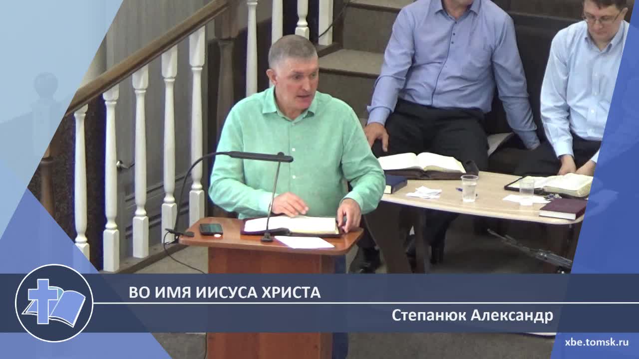 Степанюк Александр - Во имя Иисуса Христа (Проповедь) смотреть онлайн