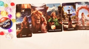 Ты ахнешь! Какая вы его глазами сегодня? | Гадание таро расклад