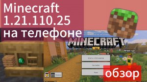 Майнкрафт 1.21.110.25 — улучшения медного голема, новая панорама! Обзор Minecraft