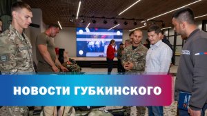 Герой Ямала и губернатор в "Форпосте"