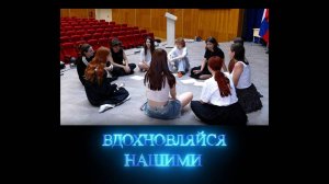 Вдохновляйся нашими. Театральная студия «Абсурд». 16+. 23.08.2025