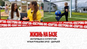 Жизнь на базе / Интервью с супругой Ильи Рубцова (#13) - Дарьей