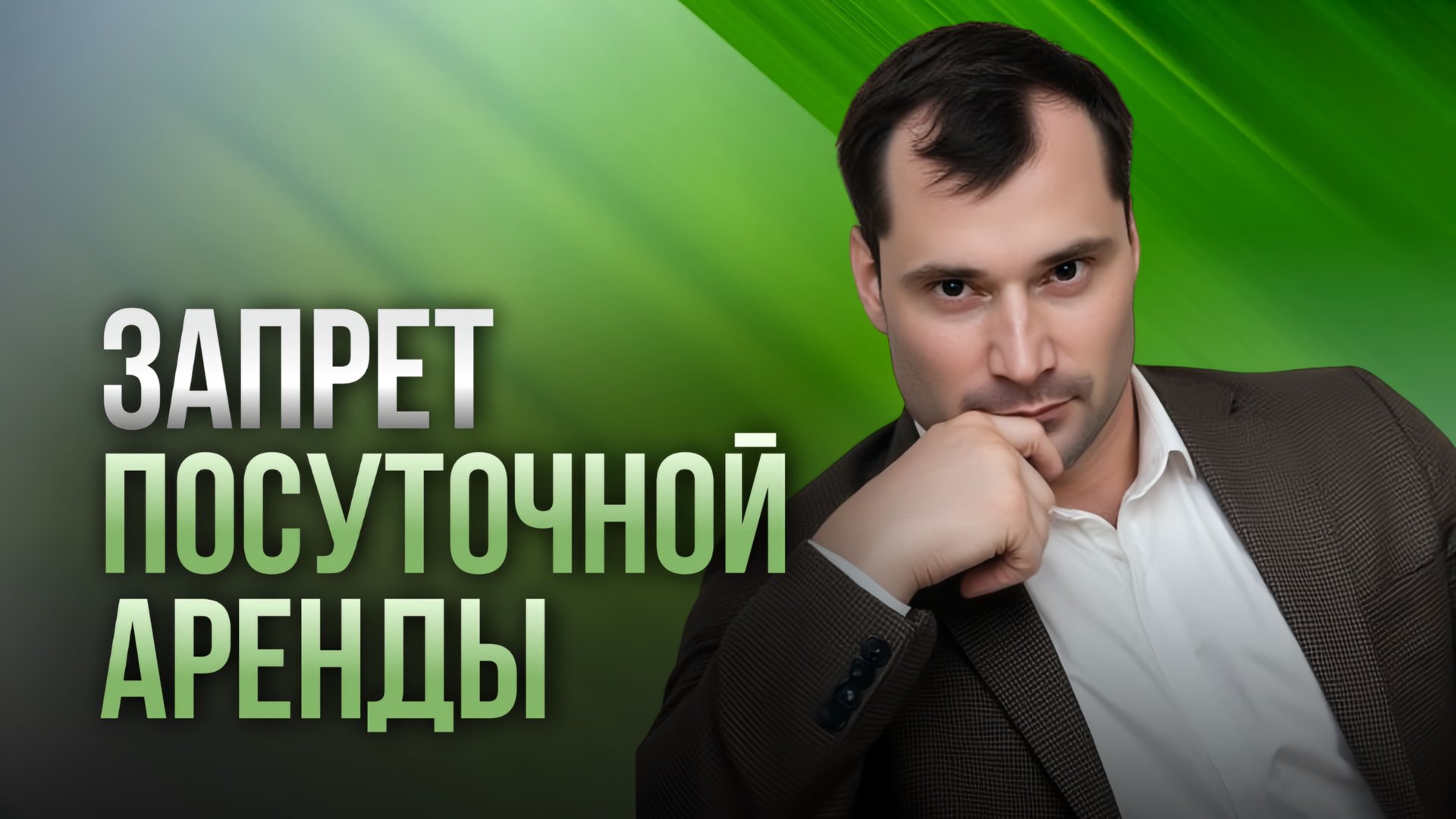 Запрет посуточной аренды квартир. Что будет с арендой апартаментов. Налоги в Крыму. смотреть онлайн