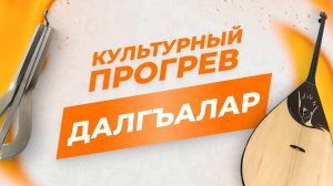 Ансамбль песни и танца крымских татар "Далгъалар" в программе "Культурный прогрев"