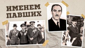 «Г1аданги, г1амалги, заманги». Именем павших