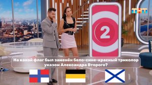 Викторина, посвященная дню государственного флага Российской Федерации